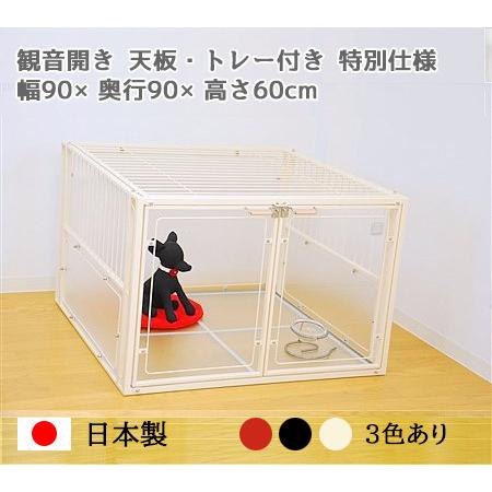 観音開き ケージ W90×D90×H60cm 小型犬 〜 中型犬用 CT ROOMY プロ仕様