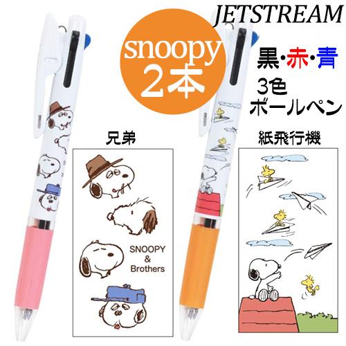 SNOOPY（スヌーピー） ボールペン 3色ボールペン 人気 ジェット