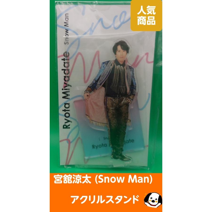 宮舘涼太 アクリルスタンド fest 2022 Snow Man(スノーマン) アクスタ
