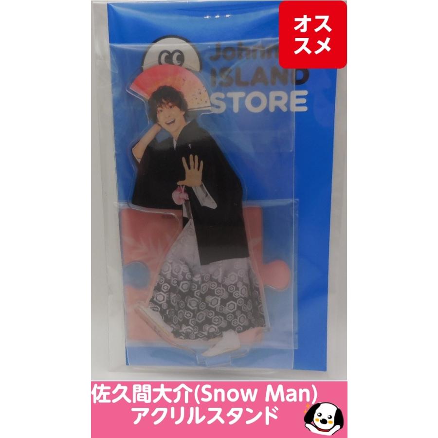 佐久間大介 アクリルスタンド ジャニーズアイランドストア第2弾