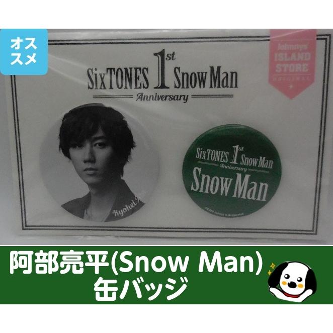 阿部亮平 缶バッジセット 1st Anniversary Snow Man(スノーマン) 公式