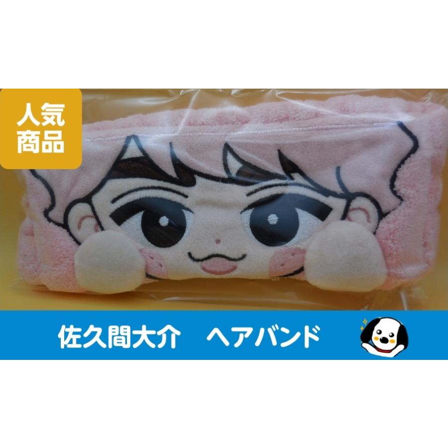 佐久間大介 ヘアバンド すのチルぶら下がらないシリーズ RAYS Snow Man