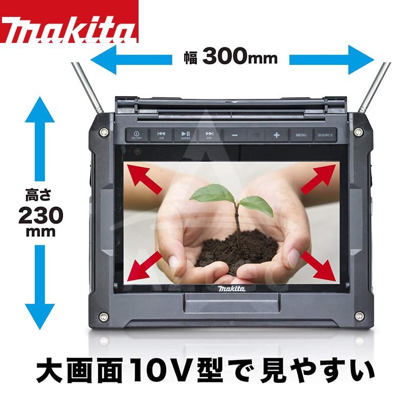 マキタ（makita） 充電式ラジオ付テレビ TV100 防水保護4級・大画面10V