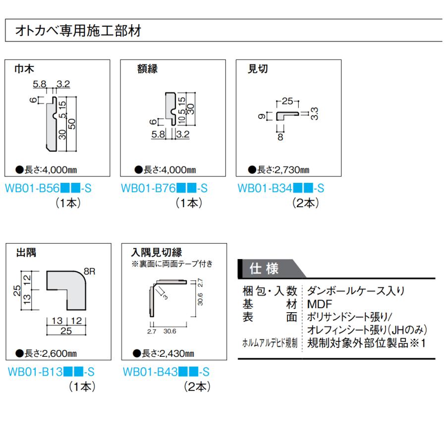 大建工業 音響壁材 オトカベ専用施工部材 見切 L=2,730mm WB01-B34