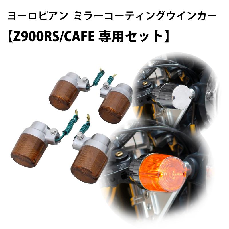 ひびあずゆづ POSHフェイス z900rsスーパーバイクウィンカー ひびあず