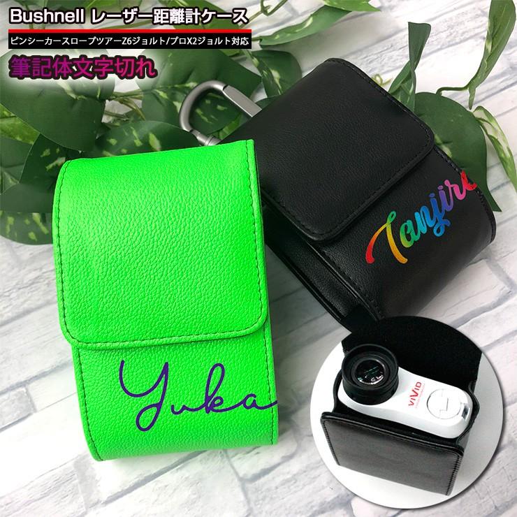 筆記体文字切れ名入れ Bushnell ブッシュネル 専用 ゴルフ用 レーザー
