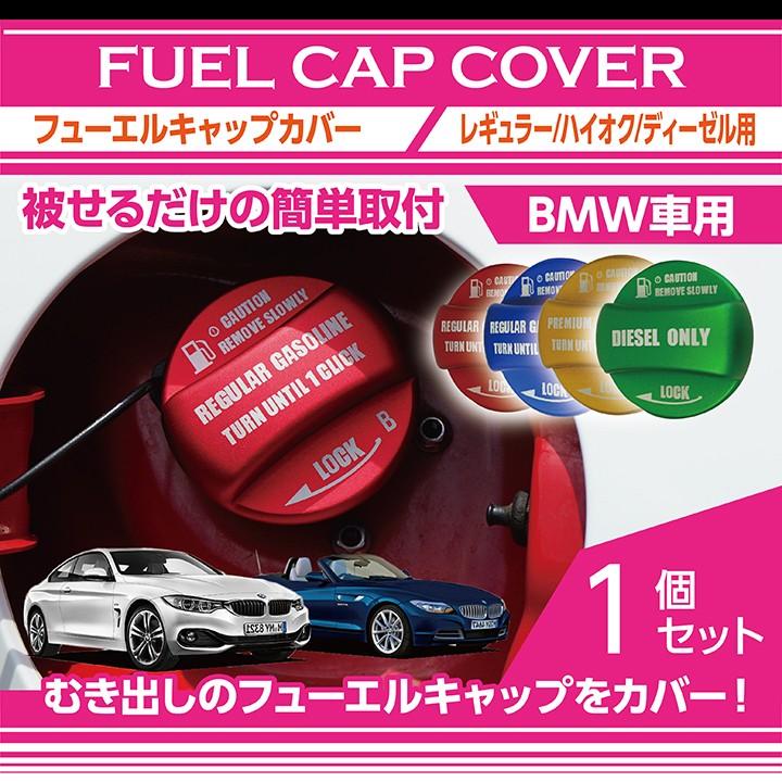 アルミ製フューエルキャップカバー ガソリンキャップカバー BMW車汎用