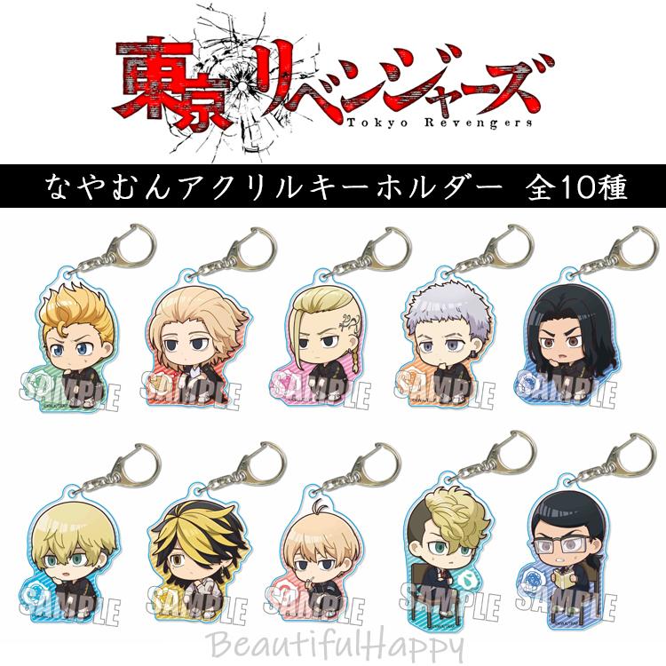 キーホルダー 東リベ 東京リベンジャーズ なやむん アクリル
