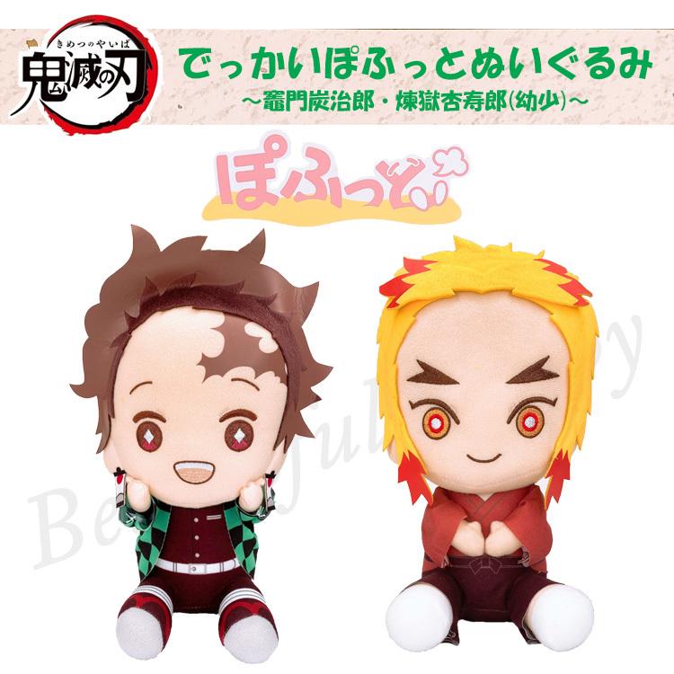 BANDAI（バンダイ） 鬼滅の刃 グッズ ぬいぐるみ でっかいぽふっと