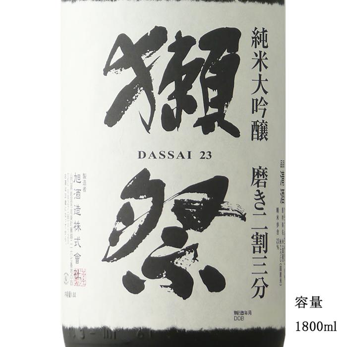 獺祭 だっさい 二割三分 23 純米大吟醸 1800ml 専用木箱 入り 日本酒