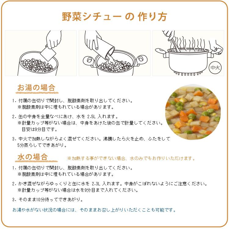 非常食 サバイバルフーズ 野菜シチュー 大缶1号缶 約10食相当 シチュー