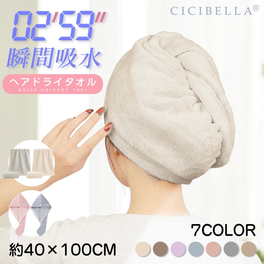 CICIBELLA タオル ヘアドライタオル 速乾 0269 ヘアドライ タオル