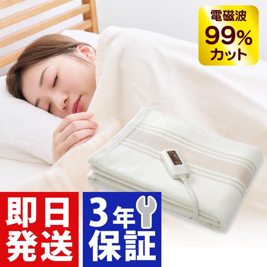 ゼンケン オーガニック毛布 電気毛布 電磁波カット オーガニック