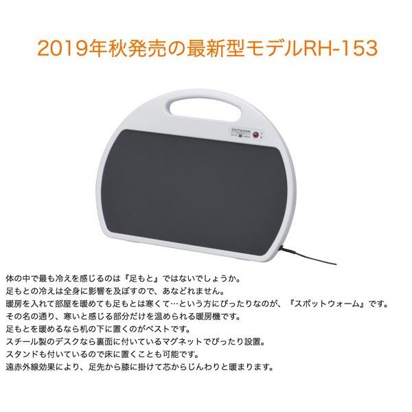 ゼンケン 足元ヒーター スポットウォームS RH-153 RH153 足温器 zenken