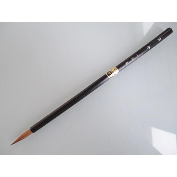 一休園 小筆 古今 定価1980円 書道用品 細筆 熊野筆 仮名用 鼬毛 書道