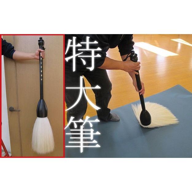 特大筆 黄公望書畫筆 1号 定価132000円 書道用品 書道パフォーマンス