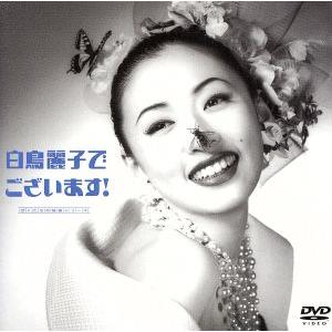 映画「白鳥麗子でございます」/松雪泰子,萩原聖人,美保純,小松千春