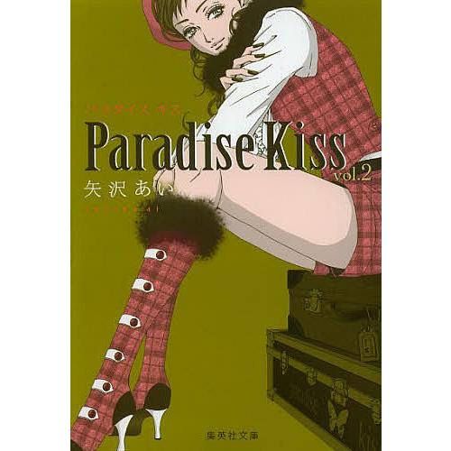 Paradise Kiss 2/矢沢あい : bookfanプレミアム - 通販 - Yahoo