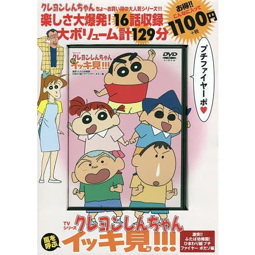 クレヨンしんちゃん 激突!!ふたば幼稚園 : bookfanプレミアム - 通販