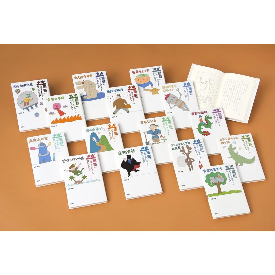 星新一ショートショートセレクション 15巻セット/星新一 : bookfan