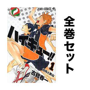 ハイキュー!! セット 1-45巻/古舘春一 : bookfanプレミアム - 通販