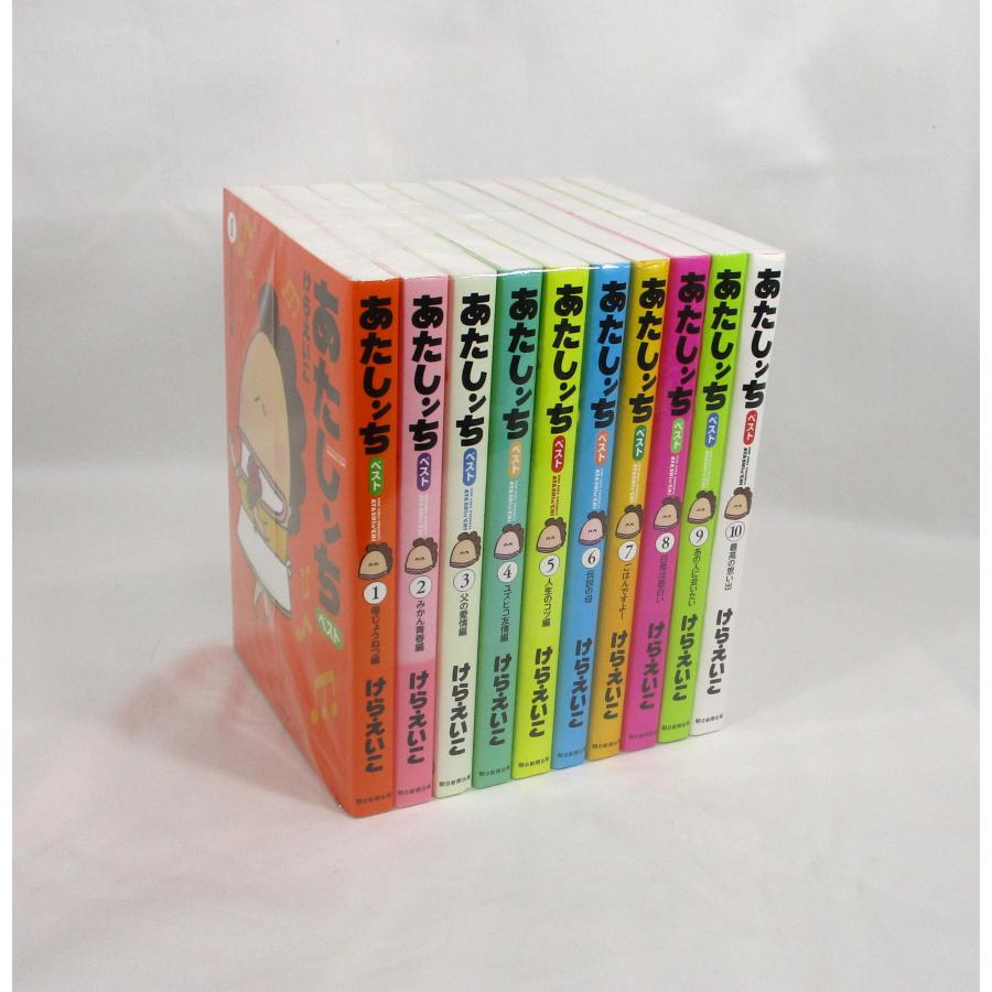 あたしンちベスト 全巻 セット 全10巻 けらえいこ 全巻セット コミック