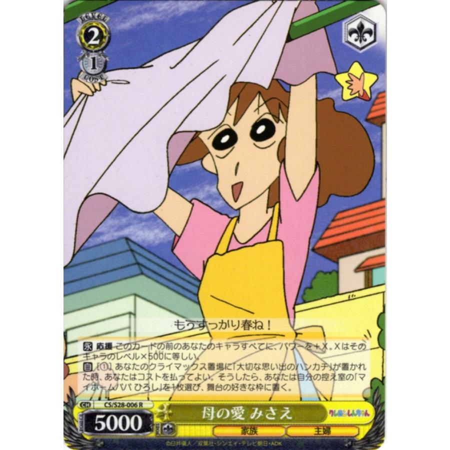 ヴァイス クレヨンしんちゃん しんのすけ ひろし みさえ SP PSA10