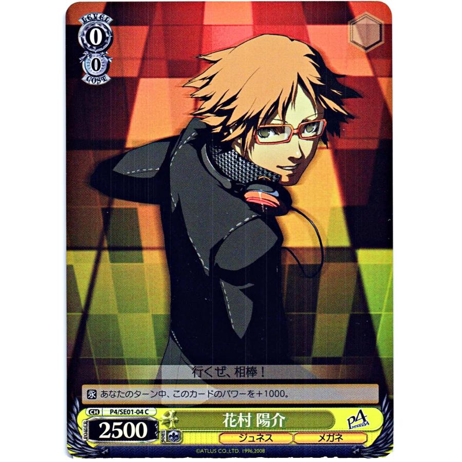 ブシロード ヴァイスシュヴァルツ Cホロ「花村 陽介(P4/SE01-04