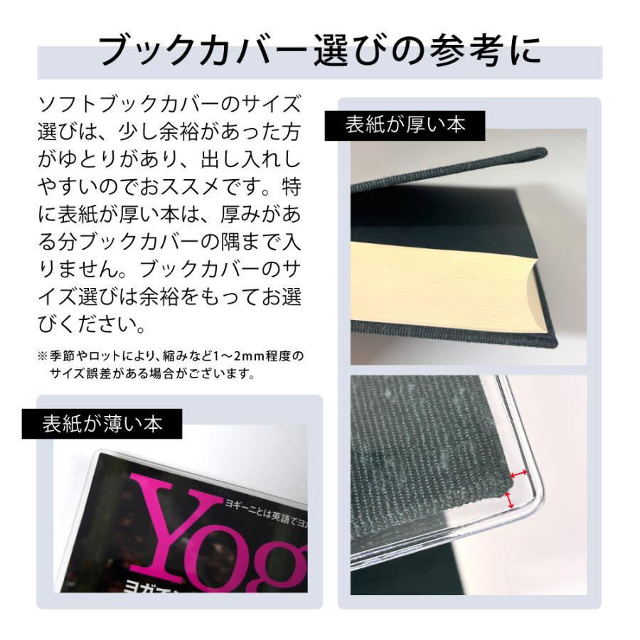 4546-2010)透明ブックカバー [ソフト] 小A4サイズ 【日本製】本用