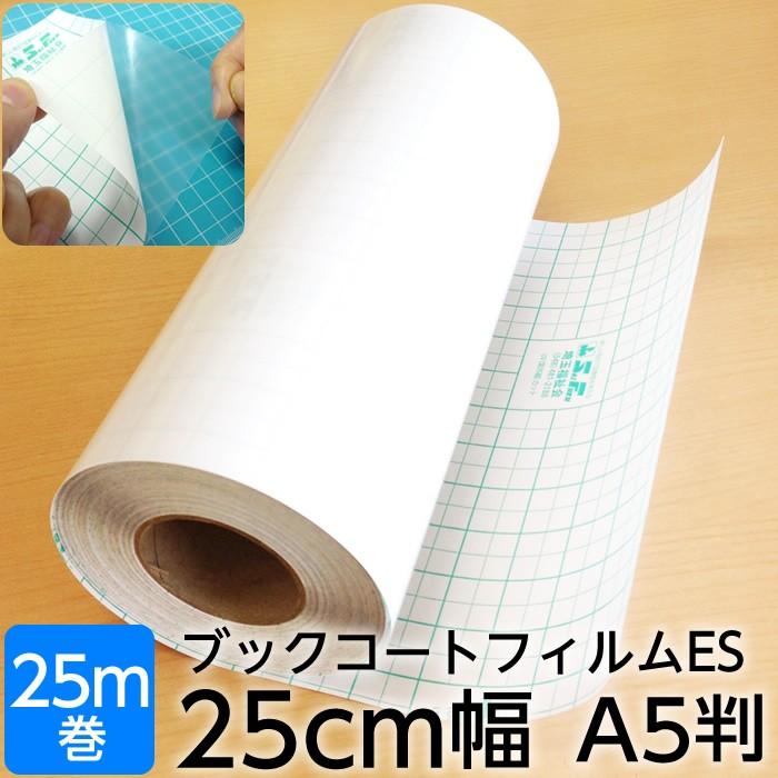 2100-3625)本の保護カバー ブックコートフィルムES【日本製／UVカット