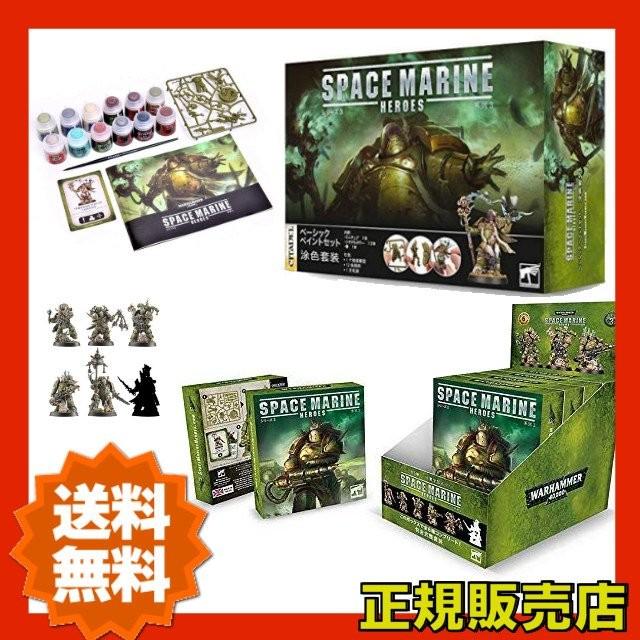 スペースマリーンヒーローズ シリーズ3 ウォーハンマー40000 人気2種