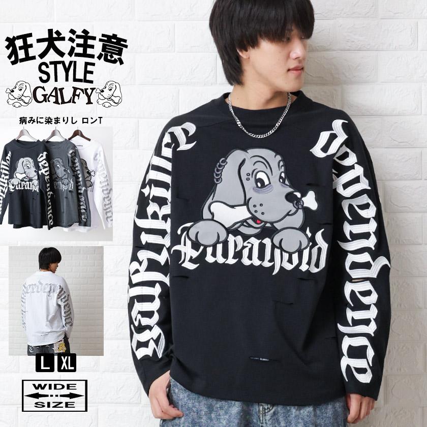 GALFY（ガルフィー） ロンT 病みに染まりし ストリート オシャレ 長袖T