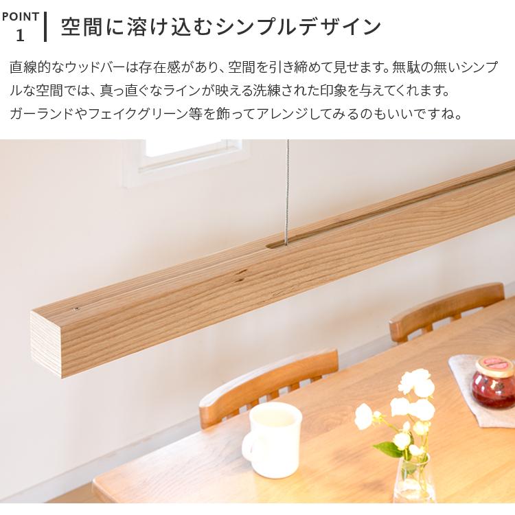 LED照明 ペンダントバーライト LEWOOD ナチュラル 照明 LED ペンダント