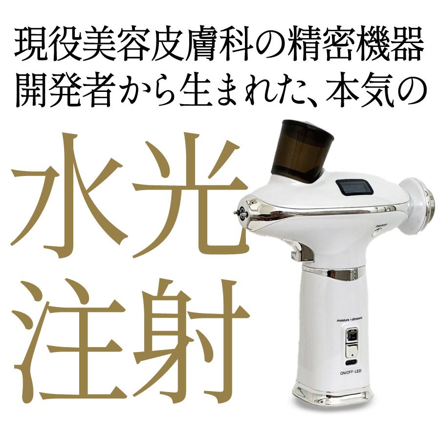 自宅用 水光注射[針なし・ナノ化注入] | 現役美容皮膚科医開発「新・水