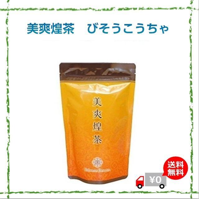 美爽煌茶 びそうこうちゃ フレージュ 送料無料 bisokocha（約1カ月分