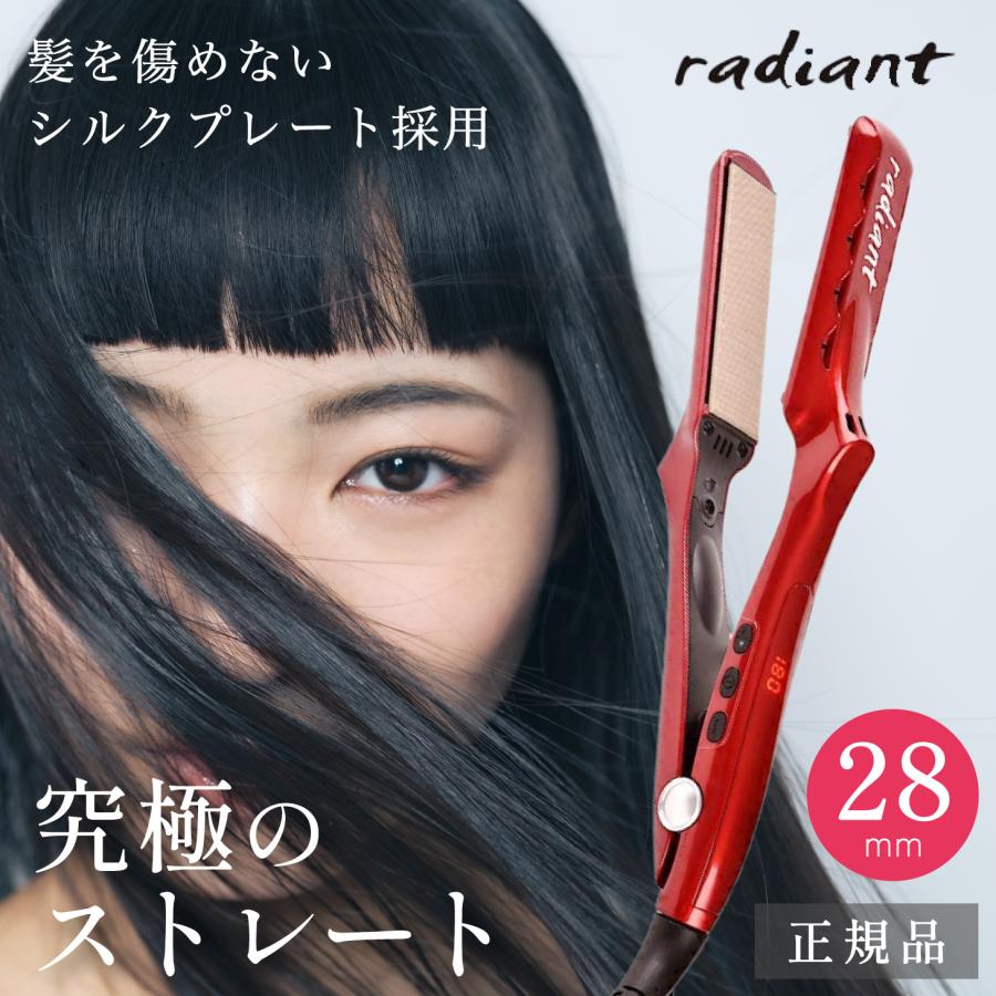 radiant（ラディアント） 【 1年保証 】 28mm ヘアアイロン ストレート