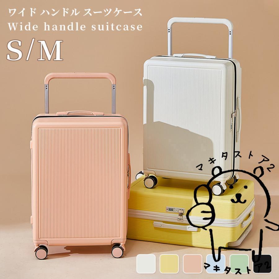 スーツケース ワイドハンドル 軽量 Sサイズ Mサイズ ダイヤルロック