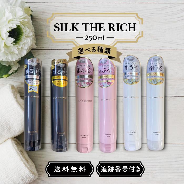 SILK THE RICH（シルクザリッチ） シャンプー トリートメント ピンク