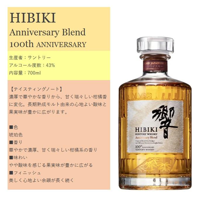 サントリーウイスキー 響 正規品 サントリー 100周年記念