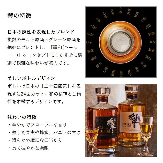 響 ブレンダーズチョイス サントリー 箱付き 700ml 43% ウイスキー 【A