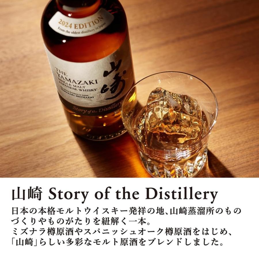 サントリー シングルモルトウイスキー 山崎 Story of the Distillery