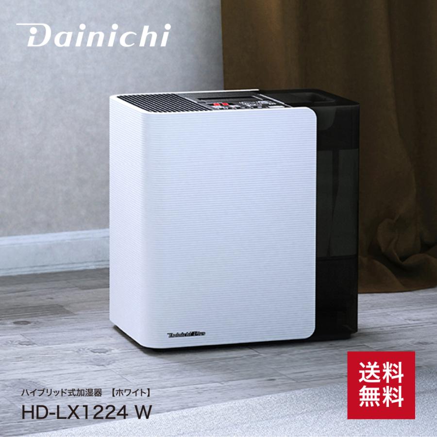 ダイニチ（Dainichi） 加湿器 LX HD-LX1224-W ハイブリッド 洋室33畳