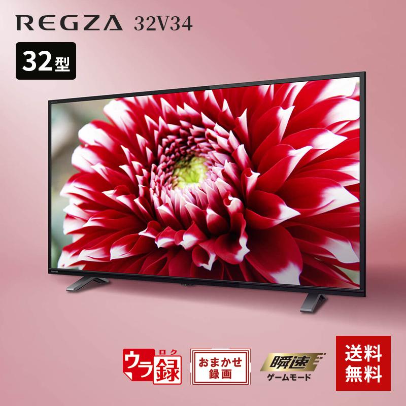東芝 REGZA 32V34 液晶