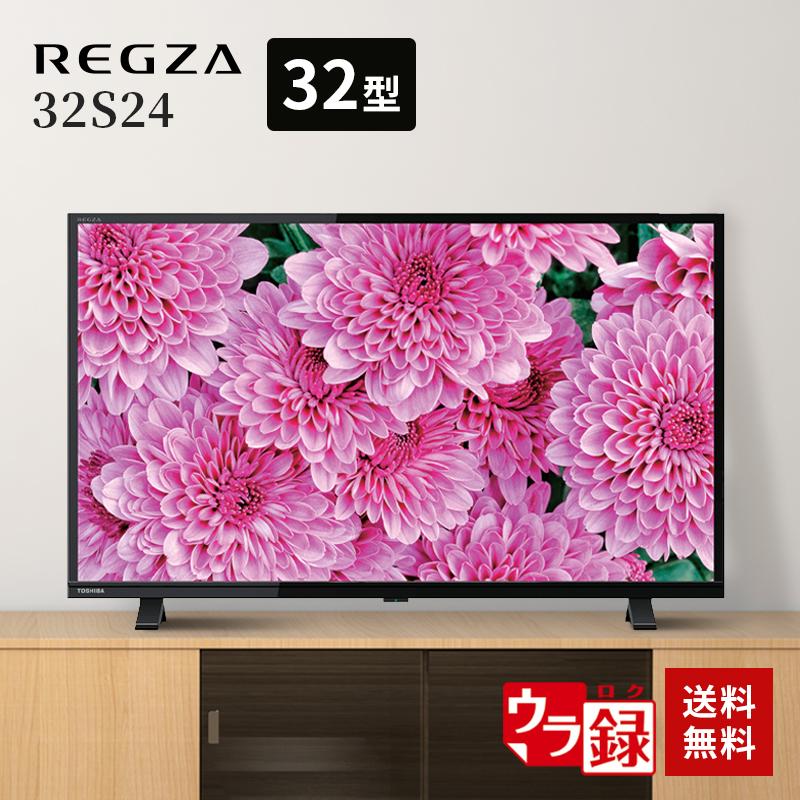 TOSHIBA REGZA 32V 液晶テレビ