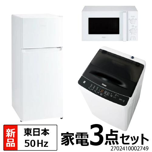 ⭐️送料無料⭐️引っ越し・一人暮らし⭐️家電セット・冷蔵庫洗濯機