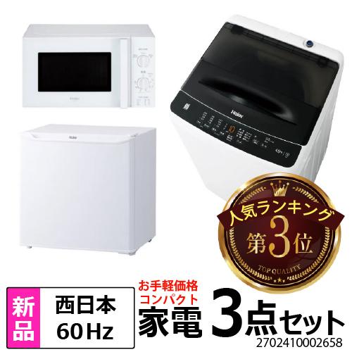 H837/G696 家電セット3点 Panasonic/Haier/アイリス H837/G696 家電