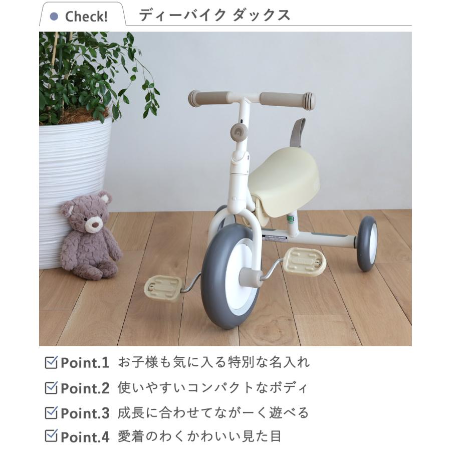 三輪車 名前入り D-Bike Dax ディーバイク ダックス おしゃれ 長く