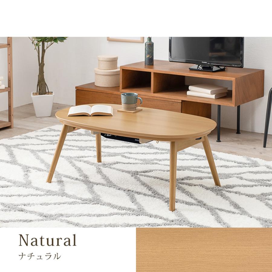 こたつテーブル 楕円 こたつ コタツ ローテーブル センターテーブル