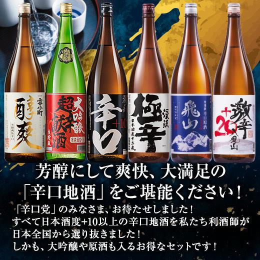BELLUNA 日本酒 大吟醸酒 普通酒 利酒師が選ぶ 辛口 地酒 一升瓶 飲み