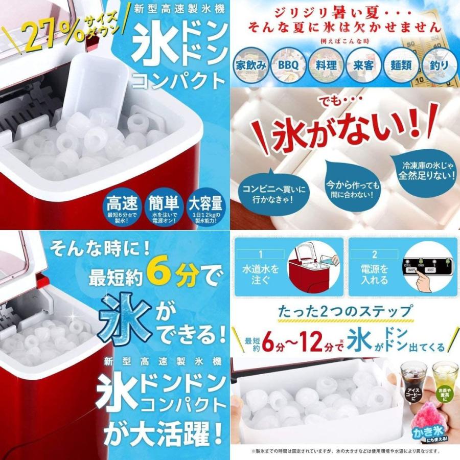 405 新型高速自動製氷機 氷ドンドン コンパクト レッド 405-i